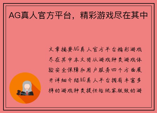 AG真人官方平台，精彩游戏尽在其中