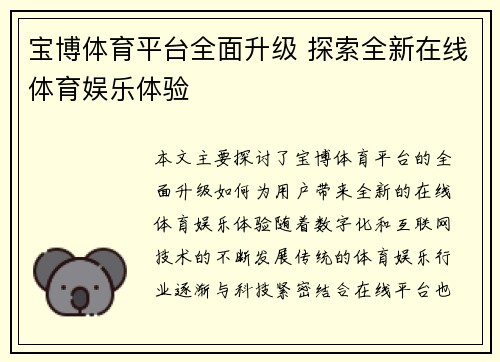宝博体育平台全面升级 探索全新在线体育娱乐体验
