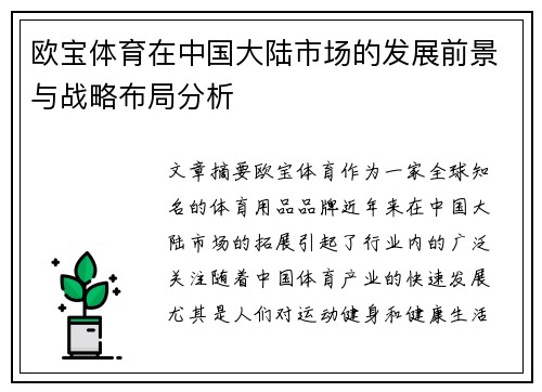 欧宝体育在中国大陆市场的发展前景与战略布局分析
