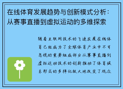 在线体育发展趋势与创新模式分析：从赛事直播到虚拟运动的多维探索