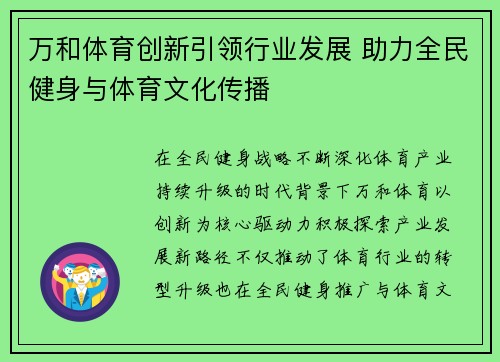 万和体育创新引领行业发展 助力全民健身与体育文化传播