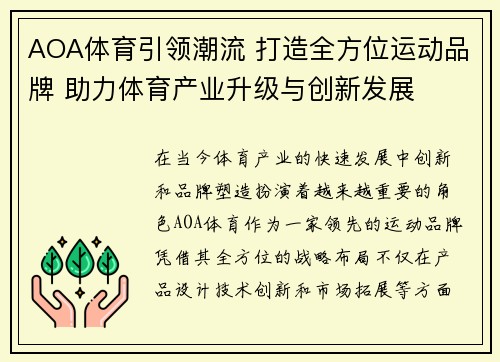 AOA体育引领潮流 打造全方位运动品牌 助力体育产业升级与创新发展