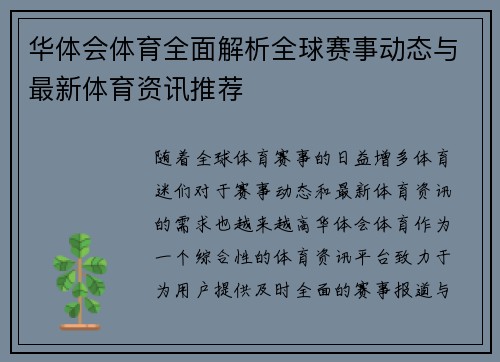 华体会体育全面解析全球赛事动态与最新体育资讯推荐