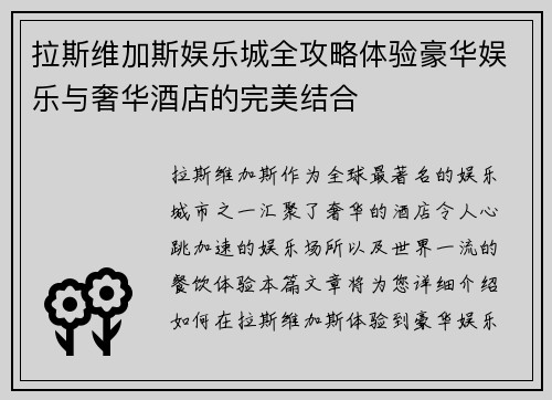 拉斯维加斯娱乐城全攻略体验豪华娱乐与奢华酒店的完美结合