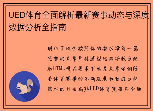 UED体育全面解析最新赛事动态与深度数据分析全指南