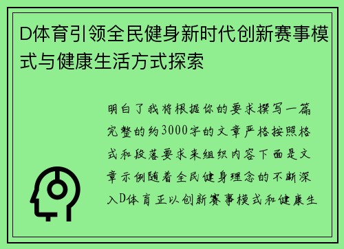 D体育引领全民健身新时代创新赛事模式与健康生活方式探索 D体育引领全民健身新时代创新赛事模式与健康生活方式探索
