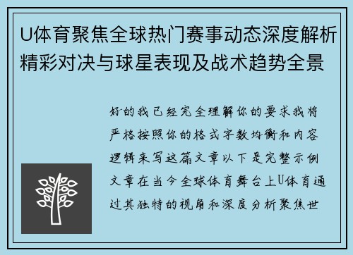 U体育聚焦全球热门赛事动态深度解析精彩对决与球星表现及战术趋势全景观察 U体育聚焦全球热门赛事动态深度解析精彩对决与球星表现及战术趋势全景观察