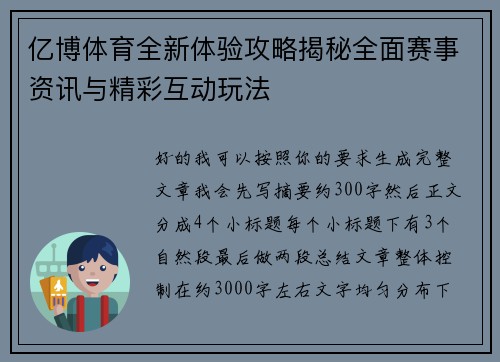 亿博体育全新体验攻略揭秘全面赛事资讯与精彩互动玩法 亿博体育全新体验攻略揭秘全面赛事资讯与精彩互动玩法