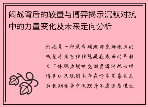 闷战背后的较量与博弈揭示沉默对抗中的力量变化及未来走向分析